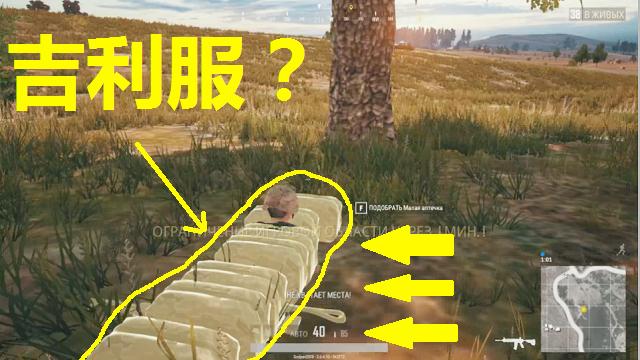 绝地求生：遇到一个天才，把10个急救包组装成了一件吉利服！