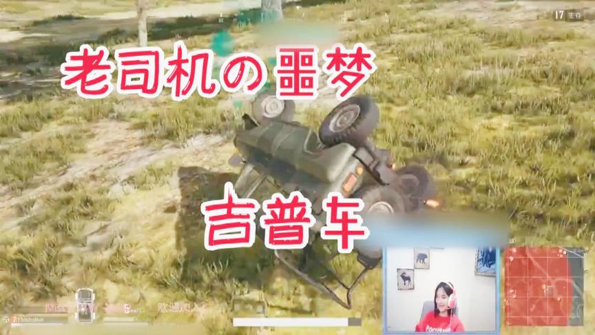 绝地求生：论翻车特效我只服蓝洞 这tm也太真实了吧！
