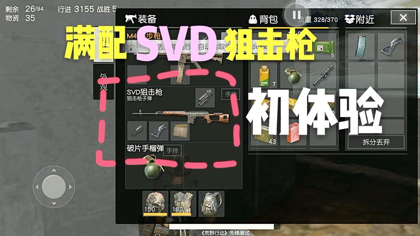 荒野行动十七：半路打劫一把满配SVD狙击！一不小心竟然吃鸡了！