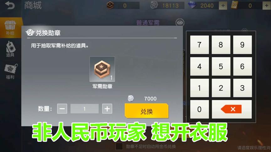 荒野行动：积攒1一个月开箱子不花钱还想开出衣服看来我想多了