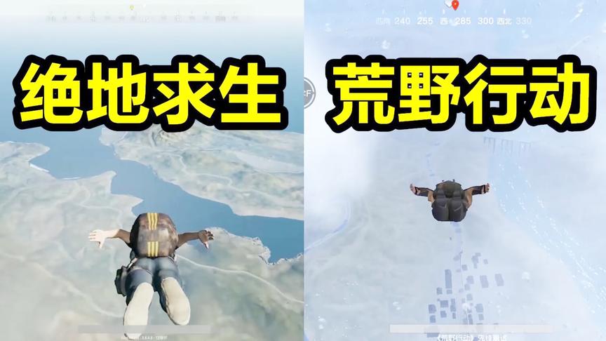 《绝地求生》最低画质VS《荒野行动》PC端游
