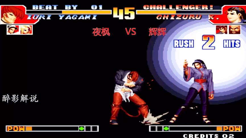 拳皇97：夜枫VS辉辉，神乐下盘两点接布阵打出22连拿下八神