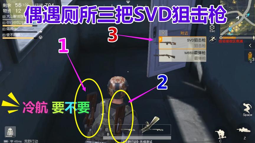 荒野行动大山：不起眼的厕所竟然有三把SVD狙击枪