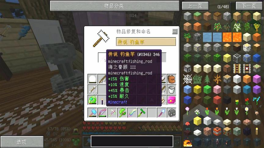 我的世界美丽新世界95：传说的钓竿，钓饵8级