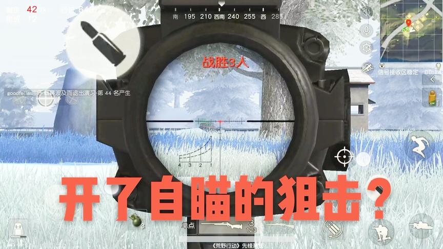 荒野行动十七：狙击战一枪爆头300米外司机！差点被当成外挂封号！