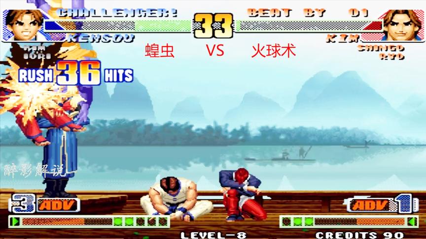 拳皇98c：椎拳崇打出40连一套带走对手，蝗虫反三拿下火球术