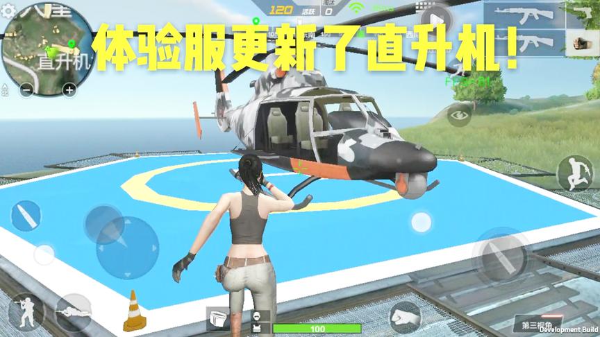 CF手游十七：体验服竟然更新了直升机！更新以后可以玩空战了？