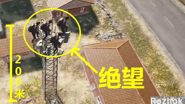 绝地求生：史上最惨的跳伞，落在200米高塔上，简直生不如死！