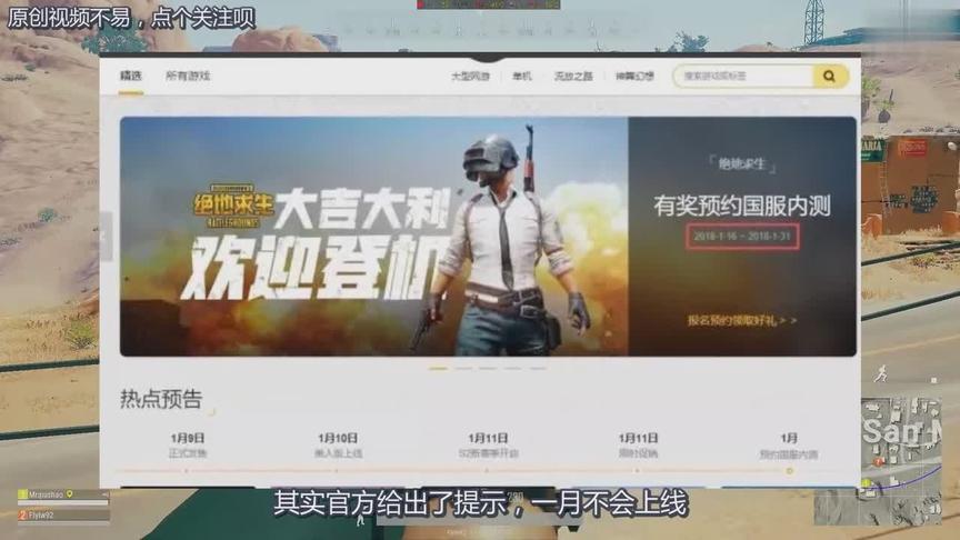 绝地求生：国服1月25日上线内测？到底要让玩家等多久？