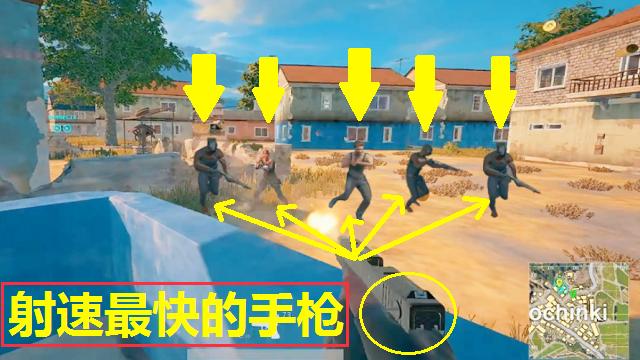 绝地求生：射速最快的一把手枪，是M4的两倍，1秒打完25发子弹！