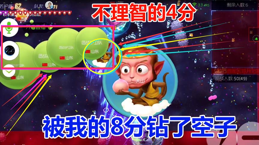 球球大作战大山：不理智的4分被我的8分钻了空子