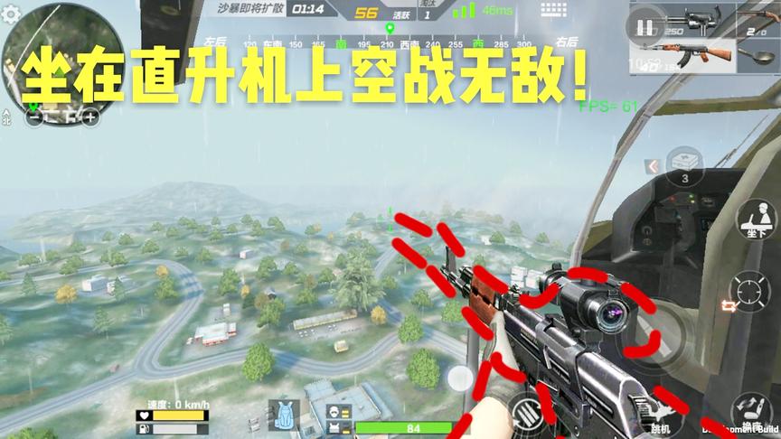 CF手游十七：有了直升机以后，决赛圈真的会变成神仙打架了！