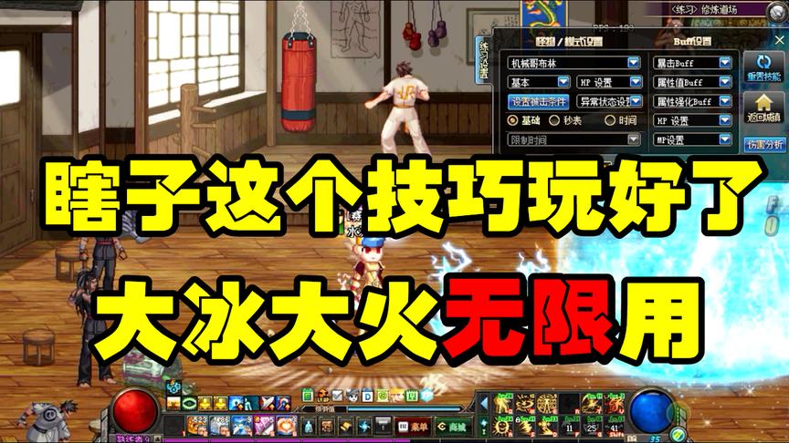 DNF：玩瞎子，你必须要会的三个技巧，如果不会赶紧来看！