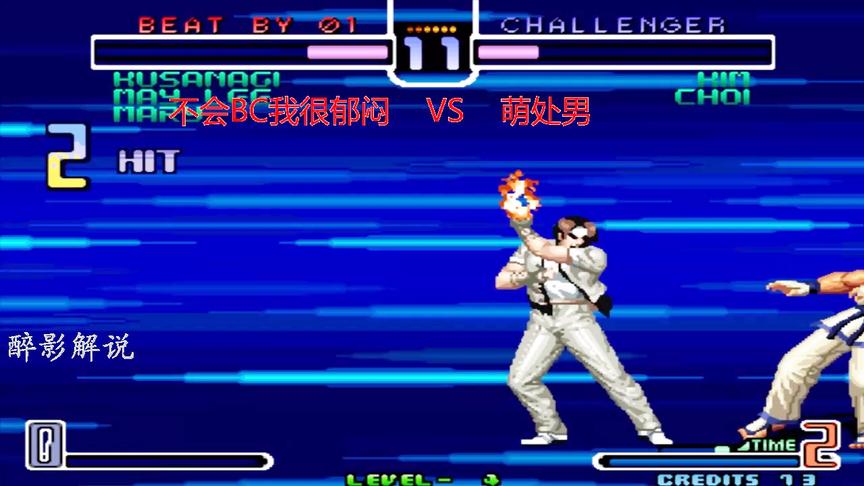 拳皇2002：草薙京打出隐藏大招无式，金家藩彻底整征服