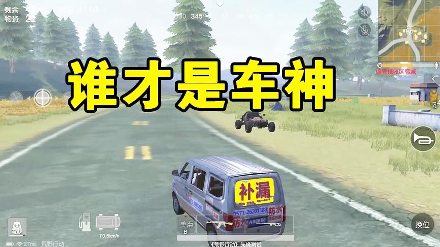 荒野行动：老司机带你玩转所有车型，看完视频才明白