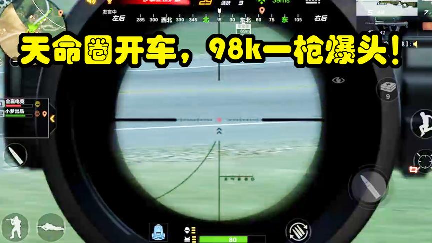CF荒岛特训：天命圈开车，98k一枪爆头！好气啊！