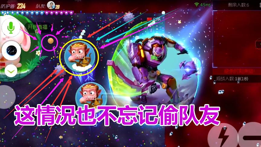 球球大作战大山：这么危险的情况下还敢偷队友佩服