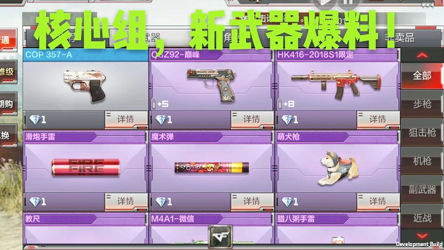 CF手游十七：体验服核心组仓库里的这些新武器，你都见过么？