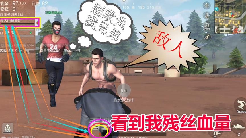 荒野行动：这才是中国好队友 被抢指着头也要救我