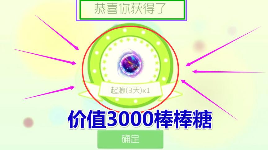 球球大作战大山：3000棒棒糖的光环 教你如何领取