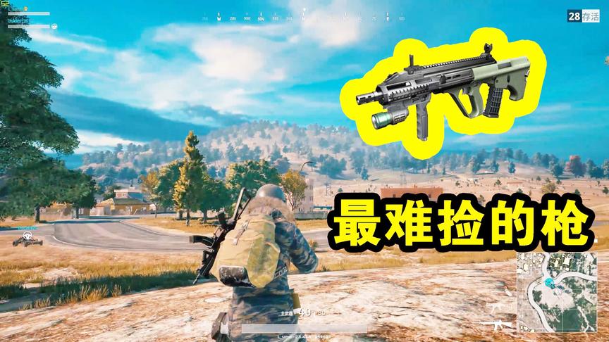 绝地求生：最难捡的一把枪，100场难得一见，几乎没有后坐力！