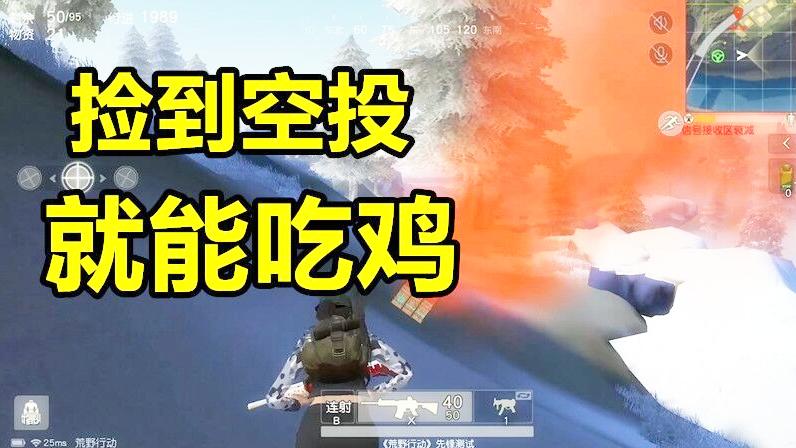 荒野行动：开局就能知道决赛圈位置，团队作战最新攻略