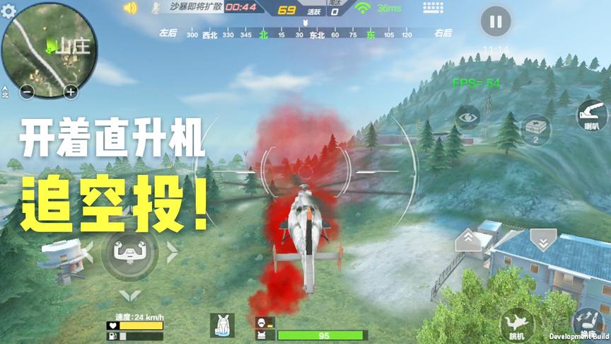 CF手游十七：开着直升机去抢空投什么感觉？还有谁能抢的过我么？