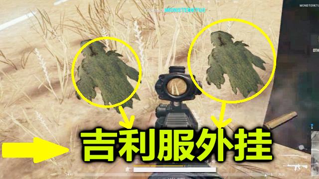 绝地求生：最搞笑的外挂，可以生产吉利服，看的我想卸载游戏！