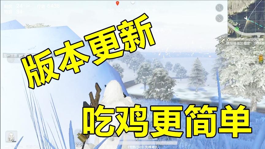 荒野行动：大更新，27个漏洞修复完成，这次可以放心了