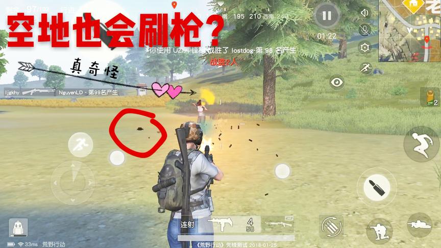 荒野行动十七：这个空地凭空刷新装备？玩了几百把才发现这个秘密