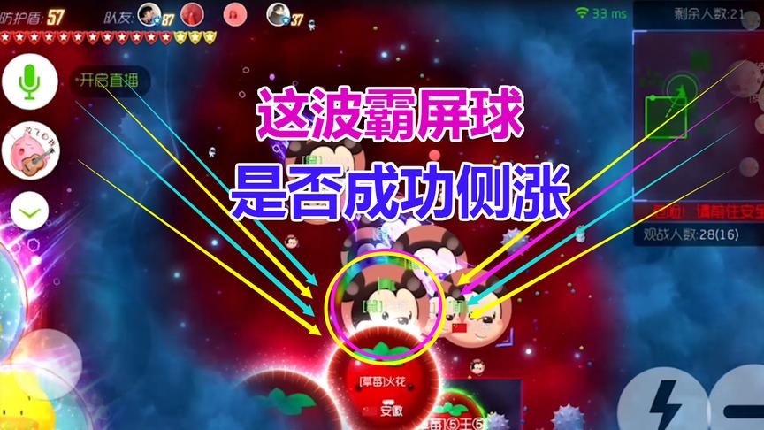 球球大作战大山：这局的霸屏球从一波侧涨开始，你看懂了吗？