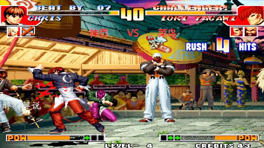 拳皇97：八神重手屑风接葵花打的漂亮，平台高手神罚被打服