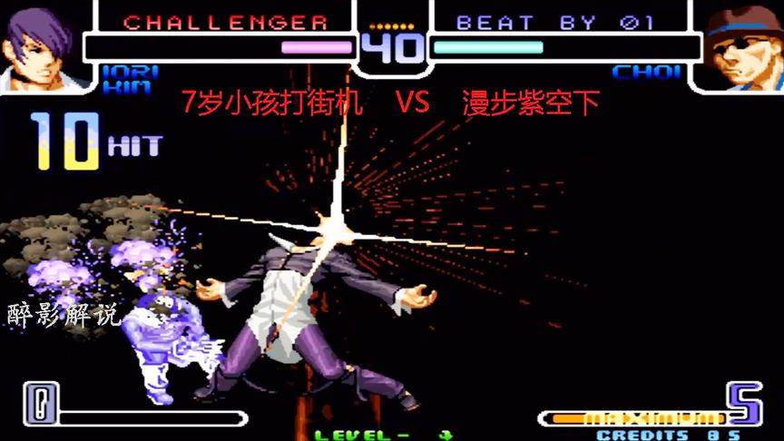 拳皇2002：八神屑风接起MAX必杀技，平台高手漫步被征服
