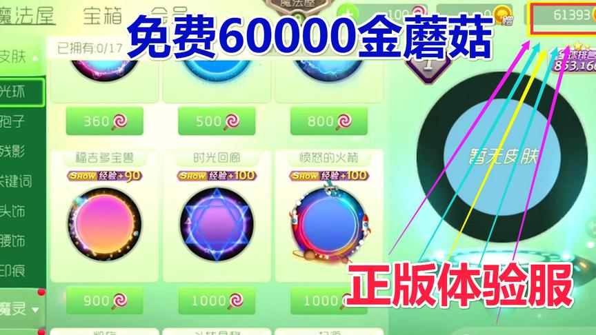 球球大作战：新出正版体验服，各种光环和皮肤让我玩一遍