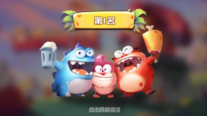 贪吃小怪物 我的贪吃怪打遍天下无敌手