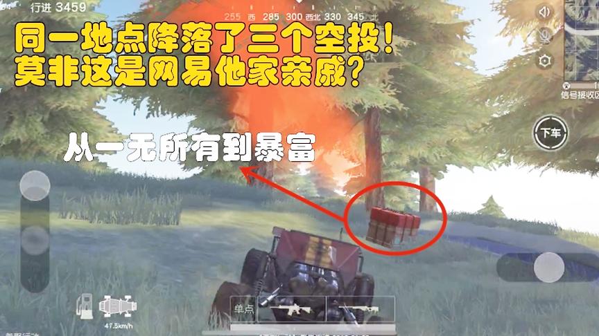 荒野行动良人：年度最幸运的玩家，同一地点同一时间捡到三个空投