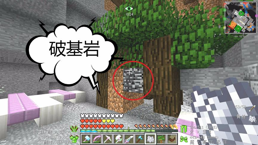 我的世界美丽新世界108：成功破基岩，倒长的橡木