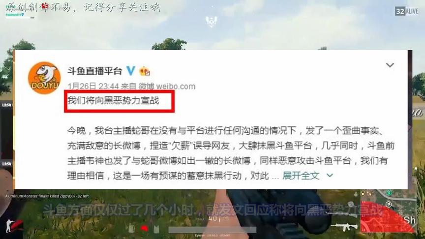 绝地求生：蛇哥韦神微博讨薪，斗鱼否认将宣战！网友：没欠过我的