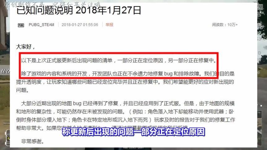 绝地求生：队友变敌人？蓝洞将修复一系列重大BUG！网友：渣优化