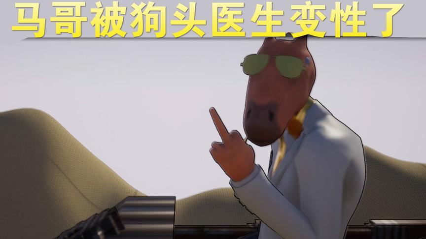 神探马哥被狗头医生毒害！娱乐游戏《霍里斯神探》P1