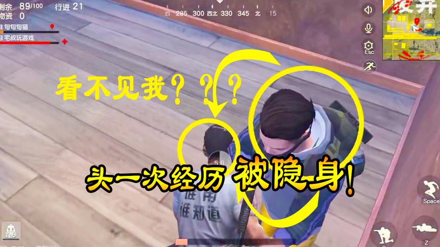 荒野行动：头一次发现还有“被隐身”这种操作！眼神不好千万别玩