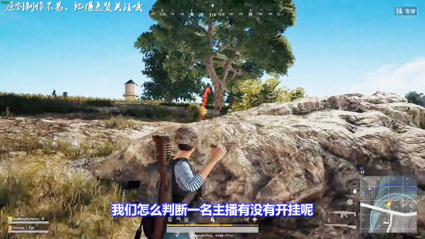 绝地求生：主播开挂看不出来？教你2招抓住大罗神仙，真绝了！