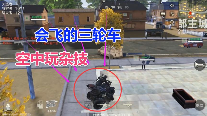 荒野行动“会飞的三轮车”对你没有看错 玩家：这是在玩杂技吗