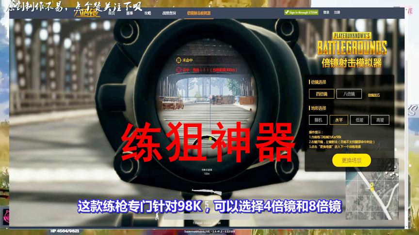 绝地求生：游戏中98K用不好？练狙神器来了！枪枪爆头不是梦！