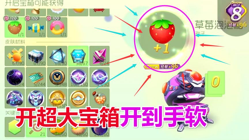 球球大作战大山：60000金蘑菇开超大宝箱全过程