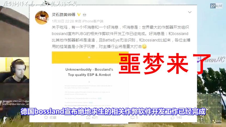 绝地求生：玩家噩梦！世界最大外挂组织进军吃鸡！网友：蓝洞要凉