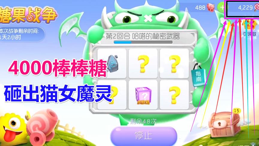 球球大作战大山：4000棒棒糖50连砸糖果战争，看下能砸出什么？
