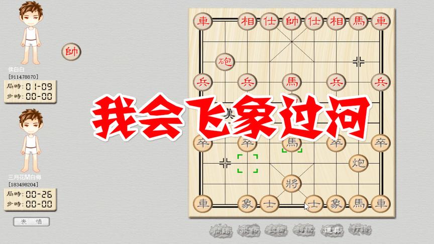 史上最坑爹的象棋，萌新看完这个视频在也不想玩