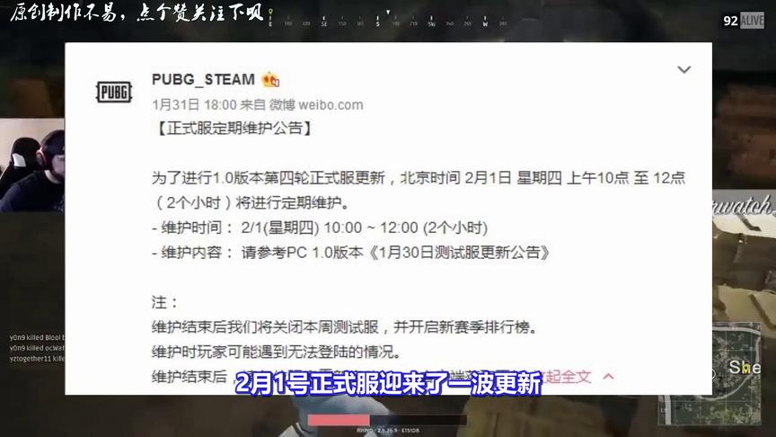 绝地求生：2月1号正式服更新，水鬼遭大削！新反外挂程序上线！