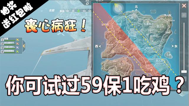 板娘天天见：CF生存特训新模式来袭，59保1体验真正吃鸡快感！